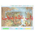 چاپ نقشه جدولی