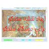 ایجاد نقشه سخنگو سخت افزاری