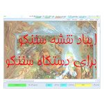 ایجاد نقشه سخنگو سخت افزاری